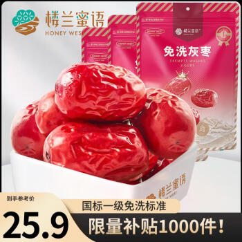 移动端、京东百亿补贴：楼兰蜜语 免洗国标一级灰枣1500g 新疆红枣 灰枣蜜饯果干零食煲汤煮粥 1500g1份免洗一级灰枣