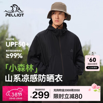 伯希和 PELLIOT 小森林山系通用款皮膚衣12421220