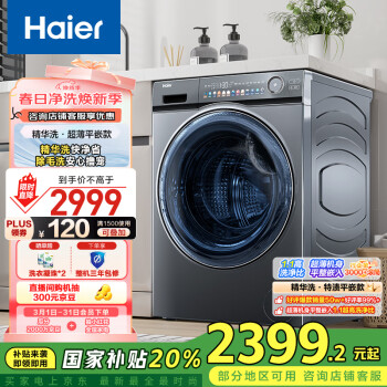 海尔 Haier 极净系列 EG100MATESL6 滚筒洗衣机 10kg 灰色