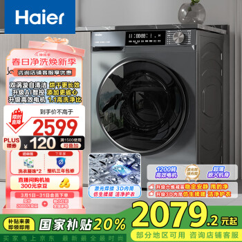 海尔 Haier 初色系列 EG100H39PLUS 滚筒洗衣机 10kg