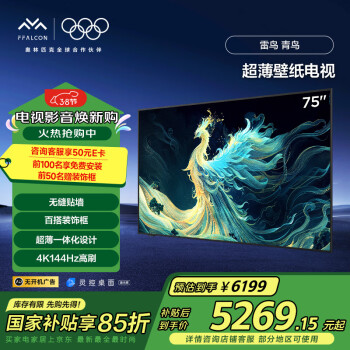 雷鳥 青鳥系列 75S585C Slim 液晶電視 75英寸 4K