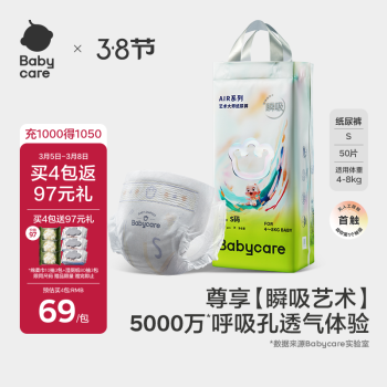 babycare 藝術(shù)大師瞬吸干爽紙尿褲S碼50片(4-8kg)透氣嬰兒尿不濕非拉拉褲