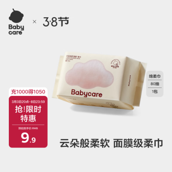 babycare 小熊巾干濕兩用嬰兒專用洗臉巾非棉柔巾80抽（限購1件）