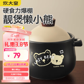炊大皇 陶瓷砂锅 2.8L 懒小熊