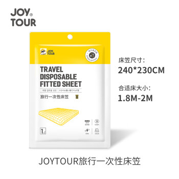 佳途 JOYTOUR 床笠 旅行一次性床單便攜酒店隔臟床上用品防塵床罩 1.8-2M床