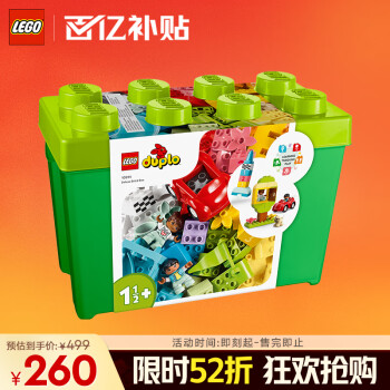 移動端、京東百億補貼：樂高 LEGO Duplo得寶系列 10914 豪華繽紛桶