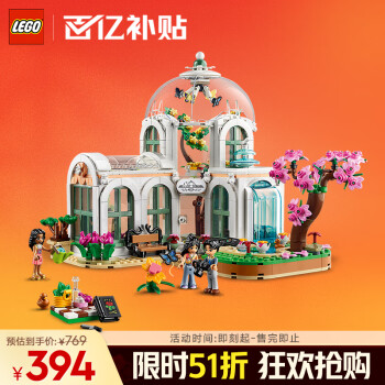 移動(dòng)端、京東百億補(bǔ)貼：樂高 LEGO Friends好朋友系列 41757 奇妙植物園