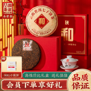 澜沧古茶 叶普洱茶和字茶云南普洱熟普357g 2022年饼茶礼盒装年货