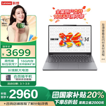 联想 Lenovo 笔记本电脑小新14SE 2025高性能轻薄本标压锐龙R7-8745HS 16G 512G可扩展内存硬盘