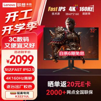 Lecoo 來(lái)酷32英寸4K160Hz Fast-IPS GTG1ms HDMI2.1 多功能升降支架 電腦游戲電競(jìng)顯示器 K3221UL