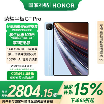 榮耀 HONOR 平板GT Pro（16GB、512GB、WiFi版、GT藍(lán)、第三代驍龍8s）