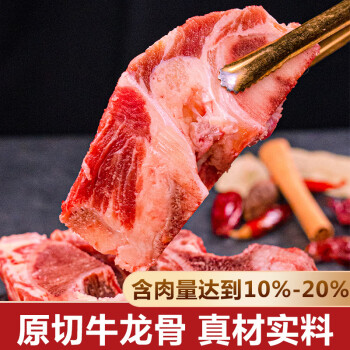 鸿亮 原切牛龙骨2.5kg 牛蝎子34元五斤