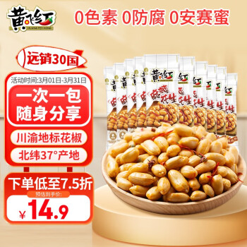 黄飞红 麻辣花生 250g 25g*10袋