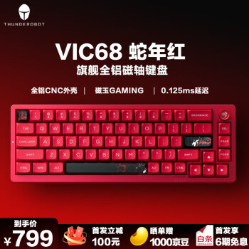 雷神 VIC68 68鍵 有線機(jī)械鍵盤(pán) 蛇年紅 磁玉GAMING RGB