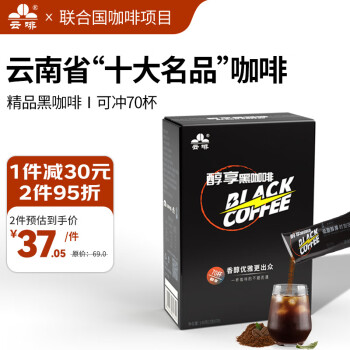 移动端：云啡 精品黑咖啡 低脂0添加蔗糖美式速溶咖啡粉2克*70杯