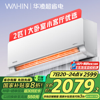 華凌 KFR-50GW/N8HL1 新一級能效 壁掛式空調(diào) 2匹