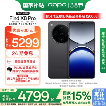 OPPO Find X8 Pro 5G手機(jī) 12GB+512GB 星野黑