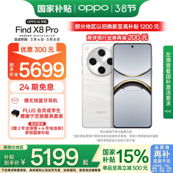 OPPO Find X8 Pro 5G手機(jī) 16GB+512GB 漫步云端