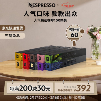 NESPRESSO 濃遇咖啡 膠囊咖啡 人氣精選100顆裝