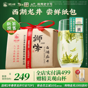 狮峰 牌2021新茶上市 茶叶绿茶 明前特级西湖龙井茶叶春茶江南风纸包150g