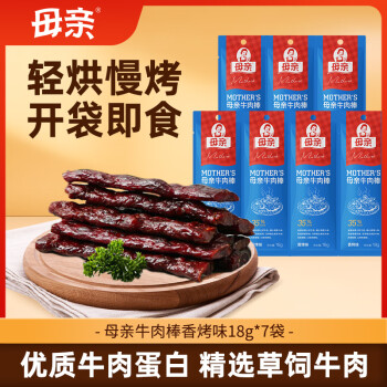 移动端：母亲 牛肉棒牛肉干香烤味126g儿童学生休闲食品肉干肉脯办公室零食