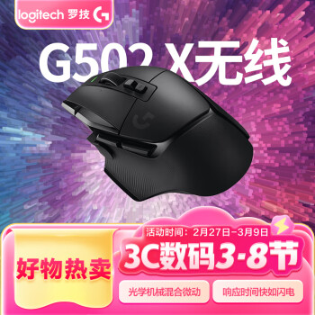 罗技 logitech G502X LIGHTSPEED 2.4G蓝牙 Lightspeed 双模无线鼠标 25600DPI 黑色