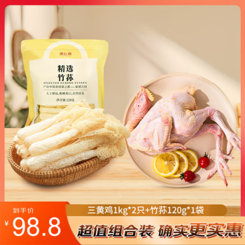 新旺美刻 國(guó)產(chǎn)三黃雞 1kg*2只+竹蓀 120g