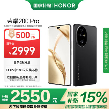 榮耀 HONOR 200 Pro 5G手機(jī) 12GB+512GB 絨黑色