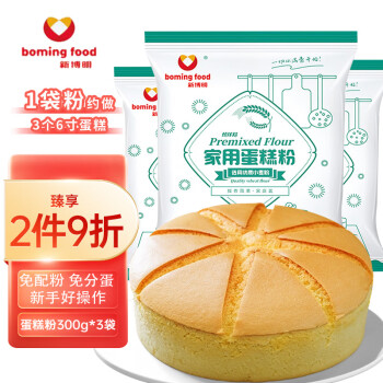 新博明 boming food 蛋糕粉 300g*3袋 家用烘焙低筋面粉