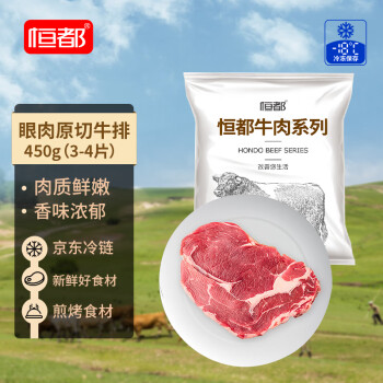 恒都國產(chǎn)谷飼眼肉原切牛排450g/袋34片健身生鮮牛肉