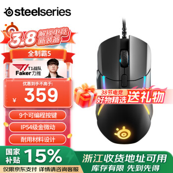 赛睿 Rival 5 有线鼠标 18000DPI RGB 黑色