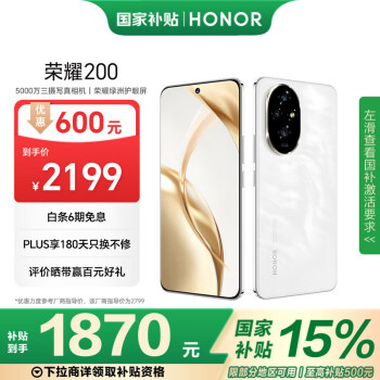 荣耀 HONOR 200 5G手机 12GB+512GB 月影白