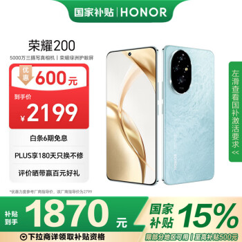 榮耀 HONOR 200 5G手機(jī) 12GB+512GB 天海青