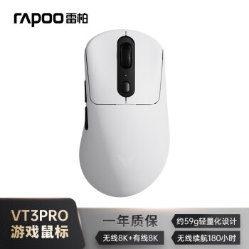 雷柏 VT3PRO 無線/有線雙模鼠標 30000DPI 白色