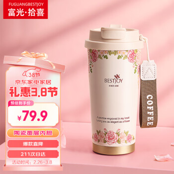 富光拾喜 BESTJOY 保溫杯 520ml 玫瑰咖啡杯