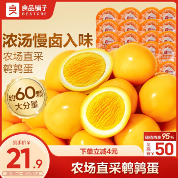 良品鋪子 鹽焗鵪鶉蛋鹵蛋60顆小包裝鐵蛋即食營養(yǎng)早餐休閑小吃