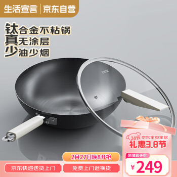 生活宣言 钛合金不粘炒锅 34cm
