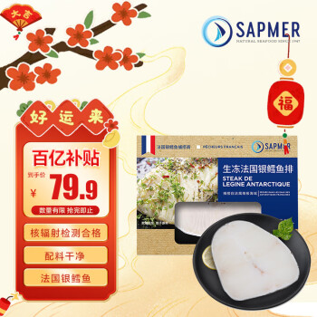移动端：SAPMER 法国精选银鳕鱼排 100g