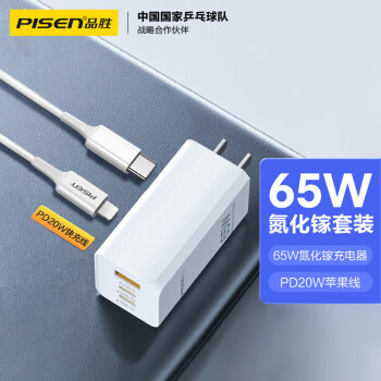 品胜 TS-C137 氮化镓充电器 USB-A/双Type-C 65W+双Type-C 60W 数据线 TPE 1.2m 白色