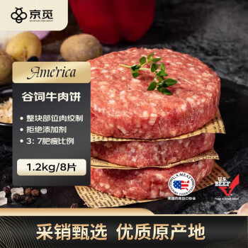 京觅美国安格斯谷饲choice精选级牛肉汉堡饼1.2kg/8片京东自有品牌