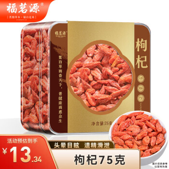 移动端：福茗源 大粒宁夏中宁红枸杞 75g