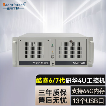 Dongtintech 東田研華工控機IPC-610L研華主板酷睿6代工業(yè)控制電腦主機IPC-610L-706VG I7-8700/16G/1T