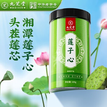 九芝堂 莲子心茶 湘潭精选品质干货熬夜养生的功效莲子芯莲心嫩芽泡茶煮水养生茶罐装