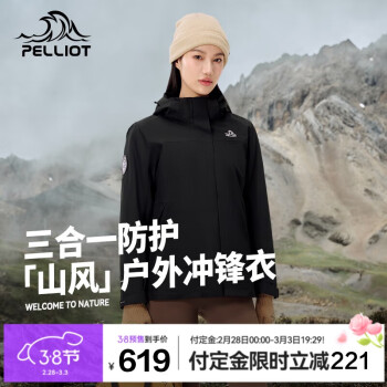 伯希和 PELLIOT 冲锋衣男女三合一户外硬壳防水登山秋季外套124301038黑3X