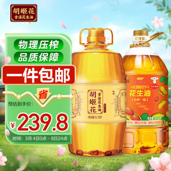 移动端、京东百亿补贴：胡姬花 食用油 古法花生油6.18L+金龙鱼 花生油6.18L