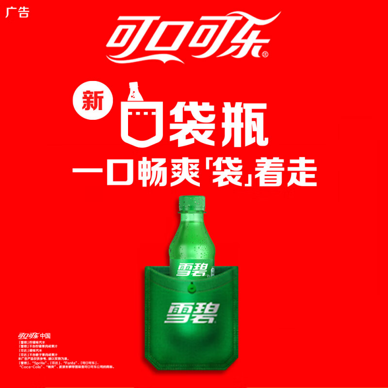 可口可乐 Coca-Cola 可乐无糖0脂0卡迷你248ml口袋装汽水碳酸饮料瓶装小瓶 含糖雪碧248ML*24瓶 券后19.9元