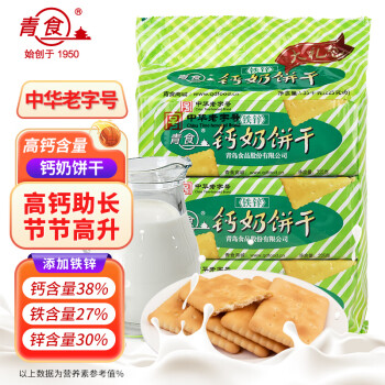 青食 铁锌钙奶饼干大礼包 1350g饼干糕点礼品青岛特产代餐点心