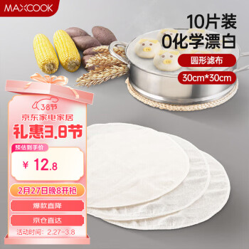 美厨 MCPJ116 棉质蒸笼布 蒸馒头布 笼屉布 直径30cm 10片装