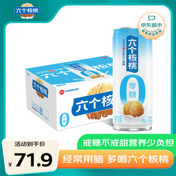 养元 六个核桃 无糖植物蛋白饮料 240ml*20罐