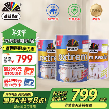 都芳 düfa 金装抗菌内墙乳胶漆室内水性墙面漆家用内墙漆涂料15L套装